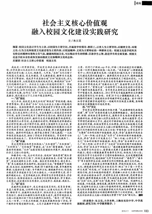 社会主义核心价值观融入校园文化建设实践研究
