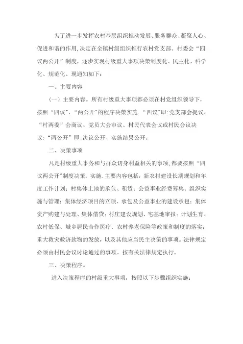 四议一审两公开工作制度