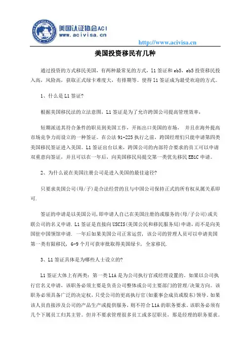 美国投资移民有几种