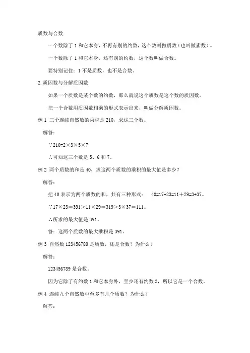 与质数、合数相关的的练习及讲解