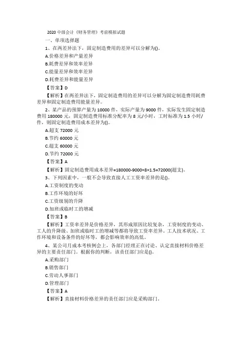 2020中级会计《财务管理》考前模拟试题及答案
