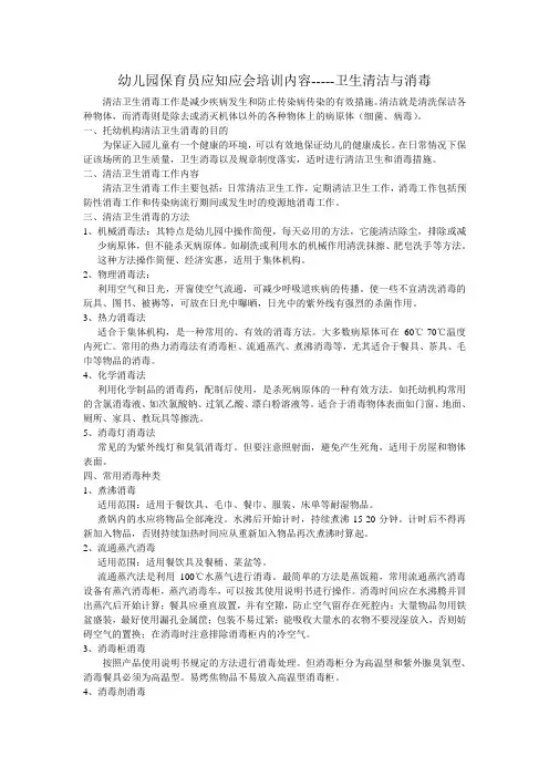 保育员培训知识