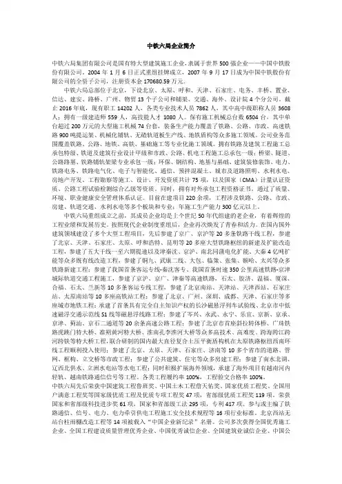 中铁六局简介