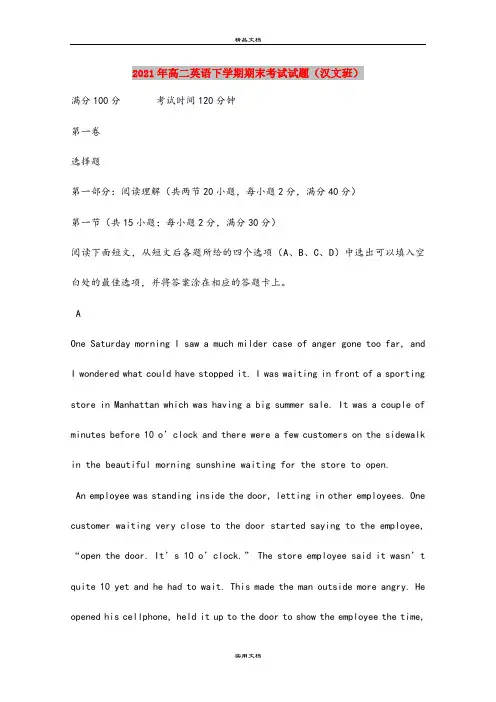 2021年高二英语下学期期末考试试题(汉文班)