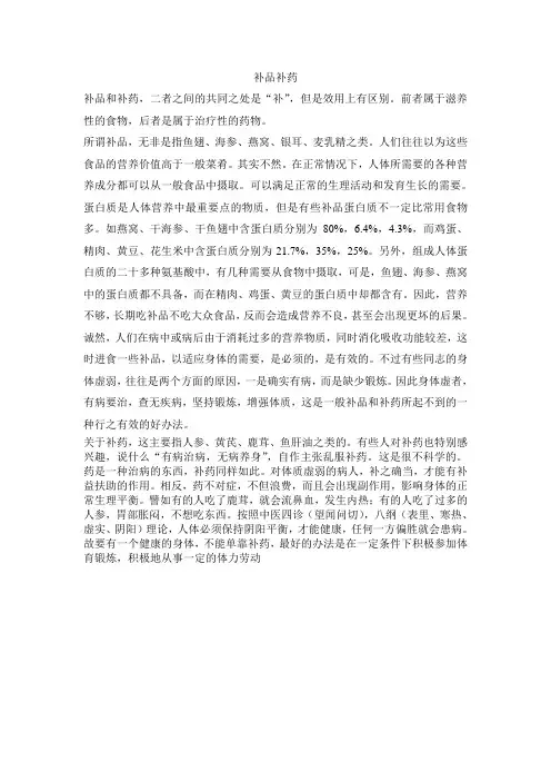 补品补药