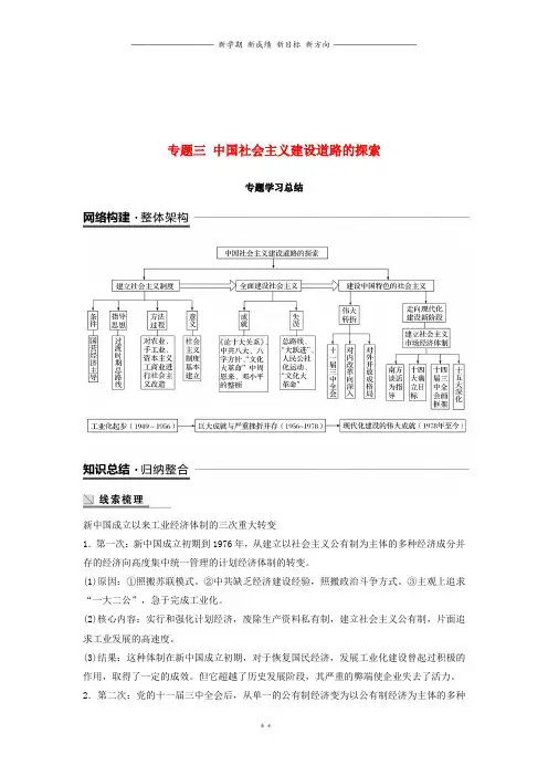高中历史专题三专题学习总结学案人民版必修304