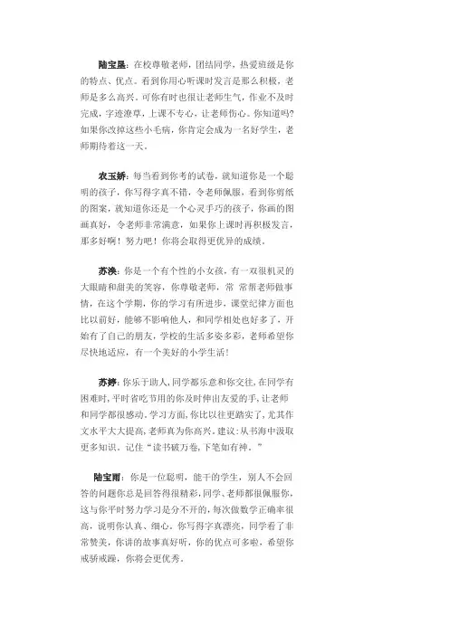 四年级学生评语