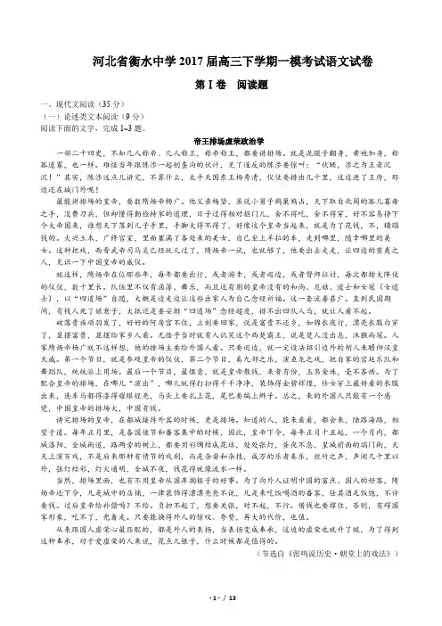 【河北省衡水中学】2017届高三下学期一模考试语文试卷(附答案与解析)
