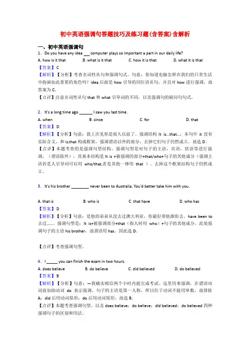 初中英语强调句答题技巧及练习题(含答案)含解析