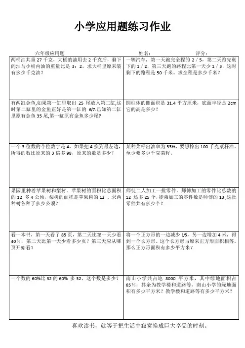 小学六年级数学自我提高训练系列IV (2)
