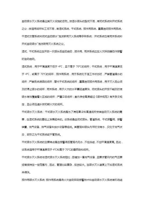 干式,湿式,预作用自动灭火系统区别