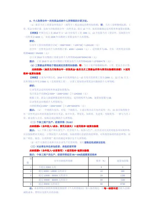 个税2012题