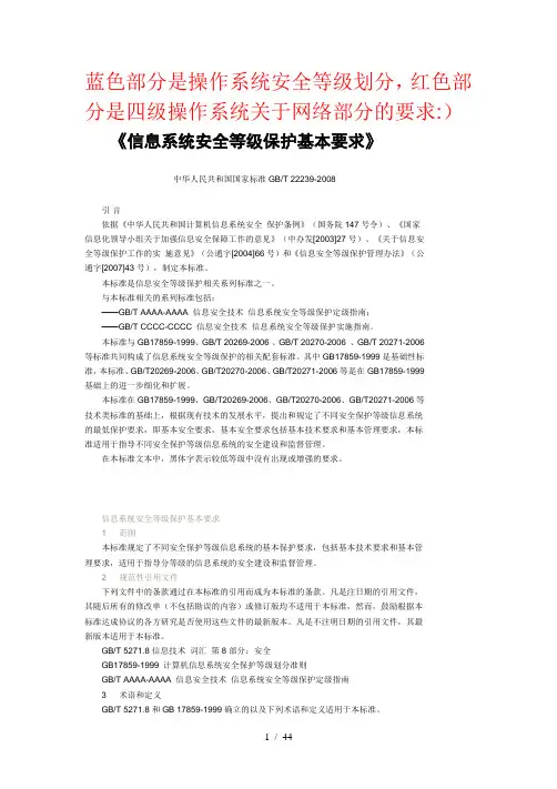 信息系统安全等级保护基本要求
