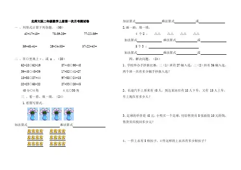 北师大版二年级数学上册第一二单元测试卷