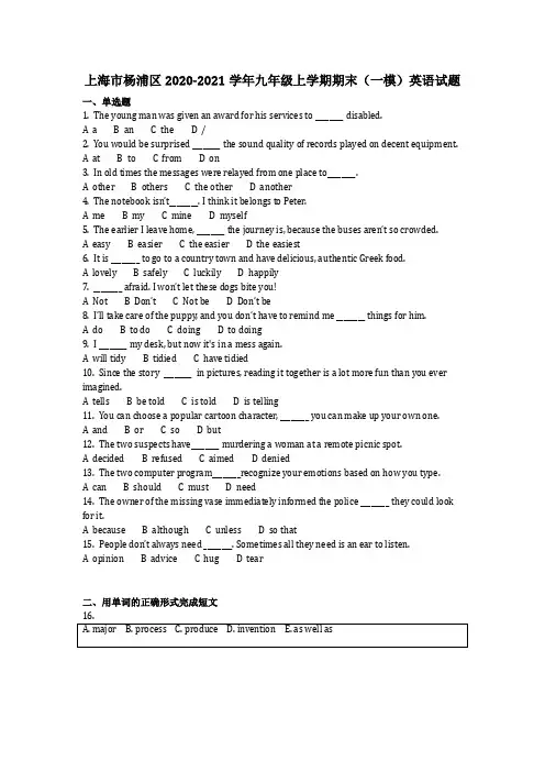 英语_上海市杨浦区2020-2021学年九年级上学期期末(一模)英语试题(含答案)