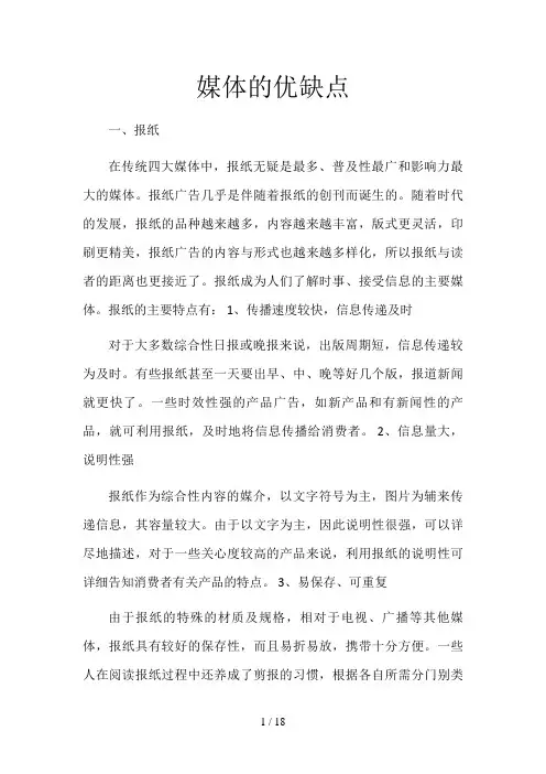 媒体的优缺点