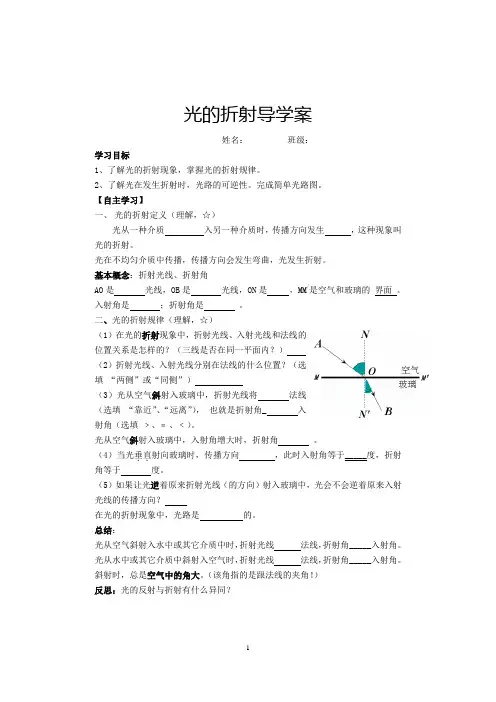 光的折射导学案