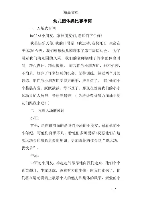 幼儿园体操比赛串词
