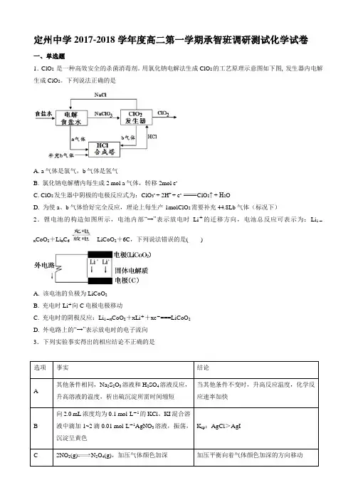 河北省定州中学2017-2018学年高二(承智班)下学期第一次月考化学试题
