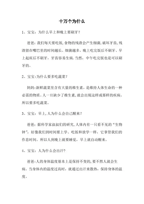 十万个为什么 2