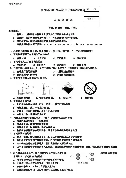 湖南省株洲市2019年中考化学试题(word版,含答案)