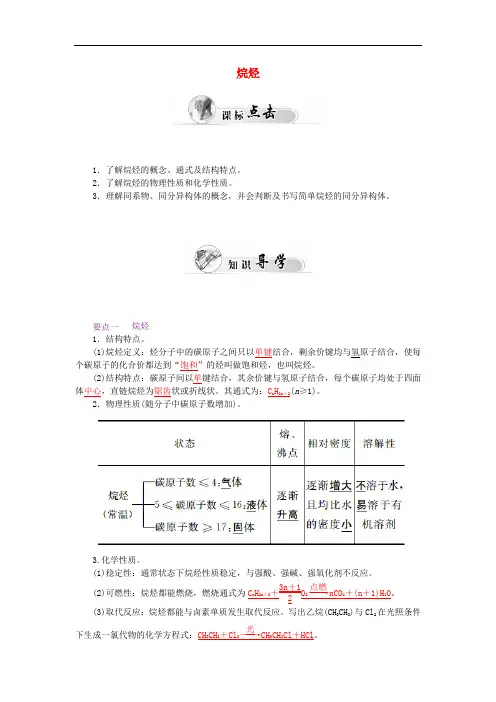 高中化学 3.1最简单的有机化合物甲烷(第2课时)烷烃学