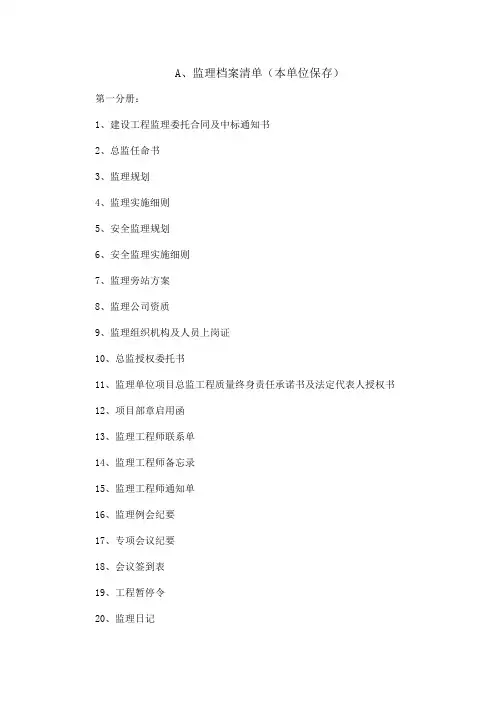 监理竣工资料目录2018.7.9