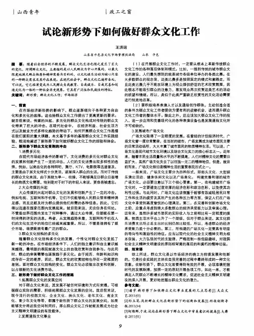 试论新形势下如何做好群众文化工作