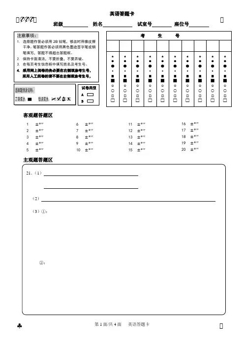 A4英语答题卡模版