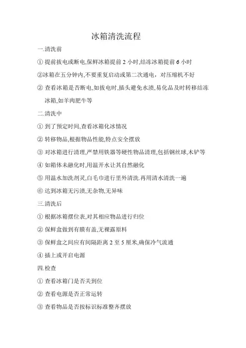 冰箱清洗流程