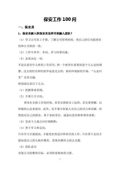 保安工作100问
