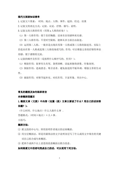 现代文-记叙文常见的题型和答题技巧整理