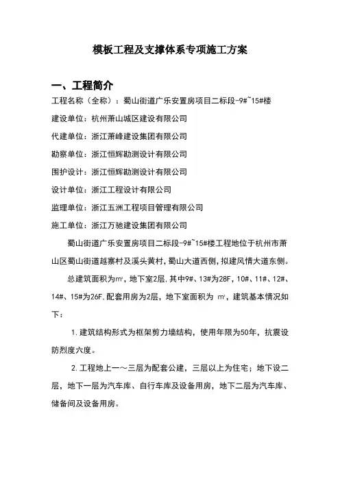 模板工程及支撑体系专项施工方案 (1)