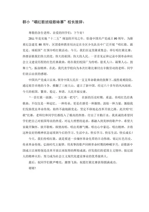 红歌比赛会上的致辞