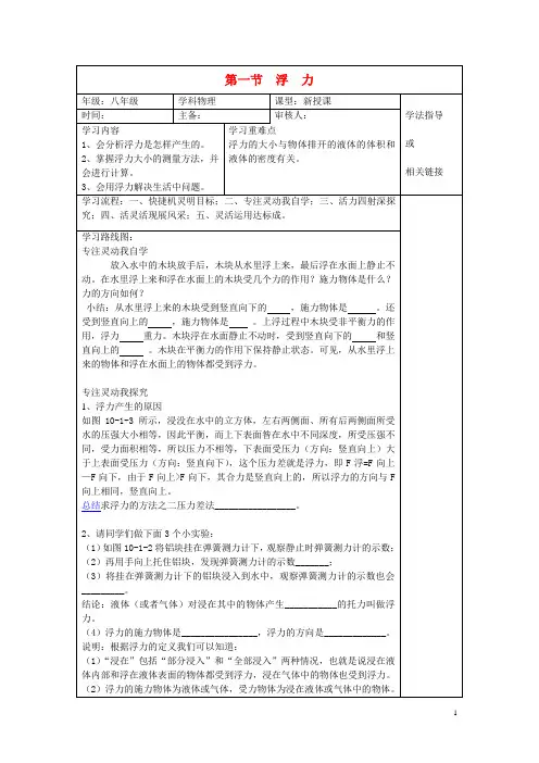 经典八年级物理下册 10.1 浮力导学案(无答案)(新版)新人教版