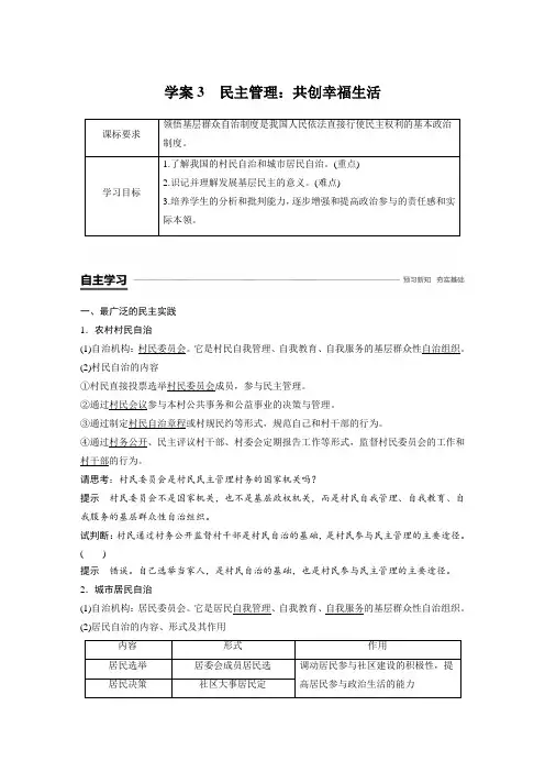人教版高中政治必修二导学： 第一单元 第二课 学案3