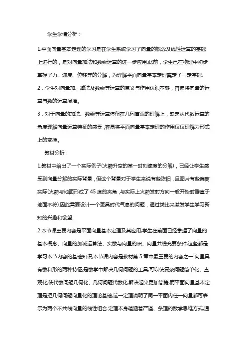 数学人教b版必修4教案：2.2.1 平面向量基本定理 含答案