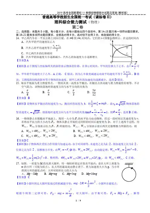 2019高考全国新课标II卷理综物理部分试题及答案(解析版)
