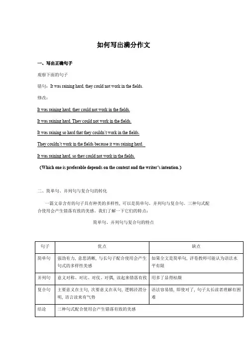 英语作文写作技巧