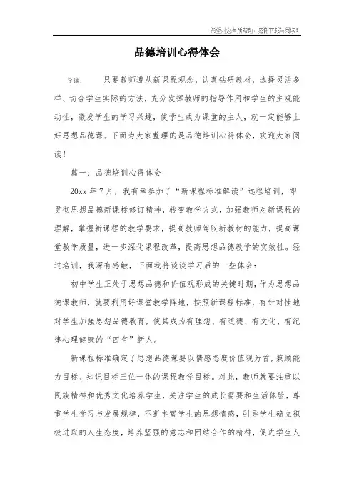 品德培训心得体会