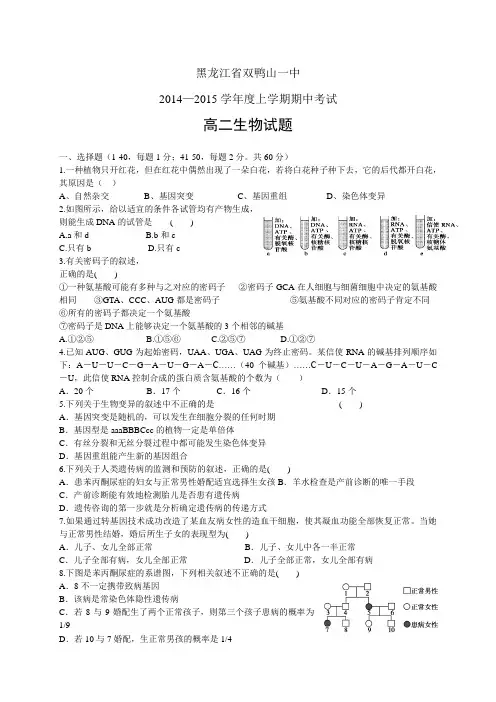 黑龙江省双鸭山一中1415学年度高二上学期期中——生物