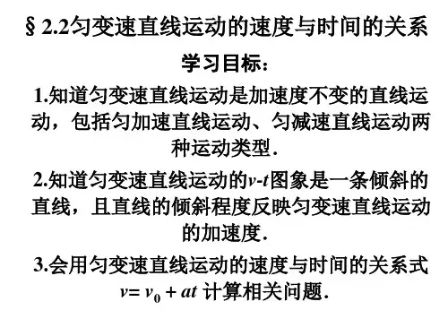 人教版高中物理必修1课件：2.2匀变速直线运动的速度与时间的关系(共23张PPT)