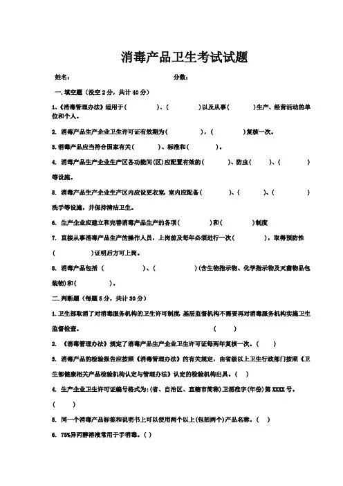 卫生试题