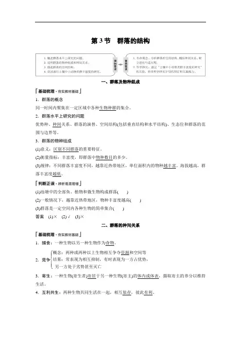 第4章 第3节 群落的结构
