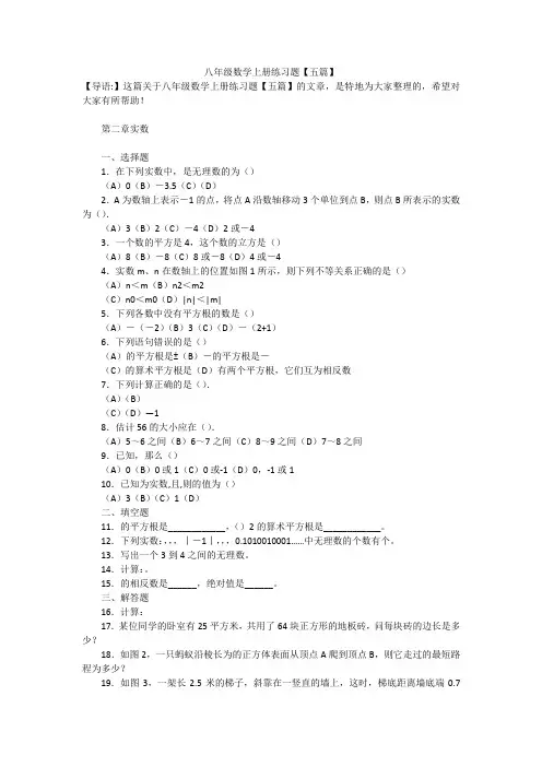 八年级数学上册练习题【五篇】