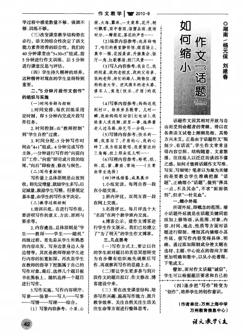 如何缩小作文“话题”