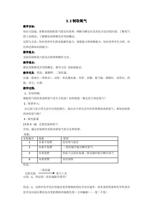 3.2 制取氧气教案