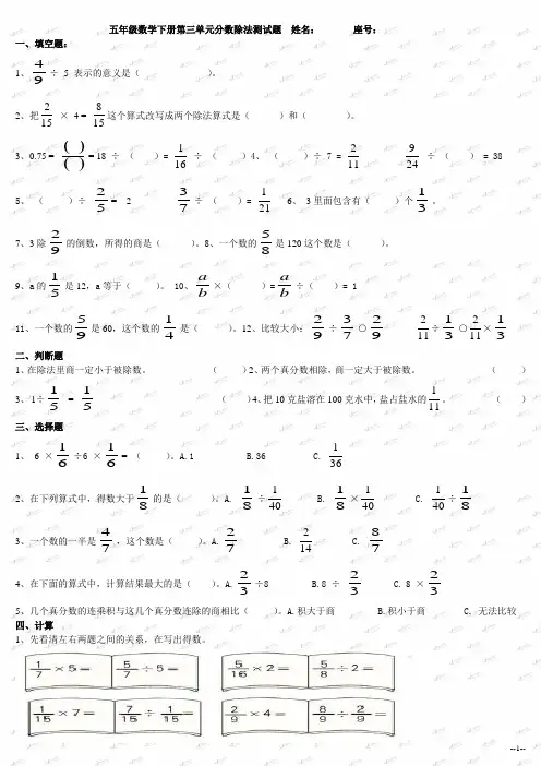 (北师大版)五年级数学下册第三单元分数除法测试题