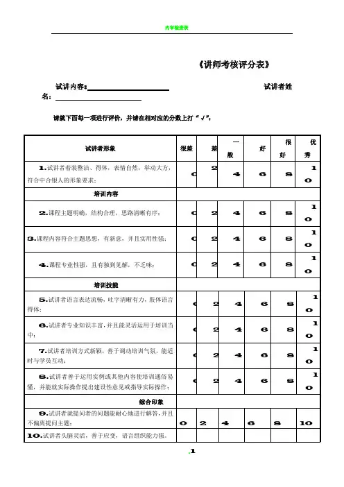 内部讲师考核评分表