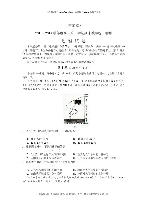 北京市东城区2012届高三上学期期末教学统一检测(地理).